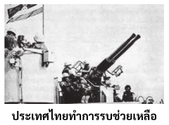 ภาพสงครามเวียดนาม